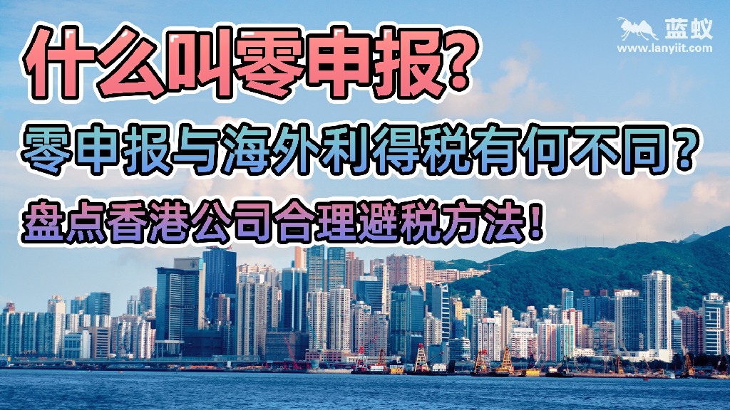 香港公司的合理避税方法