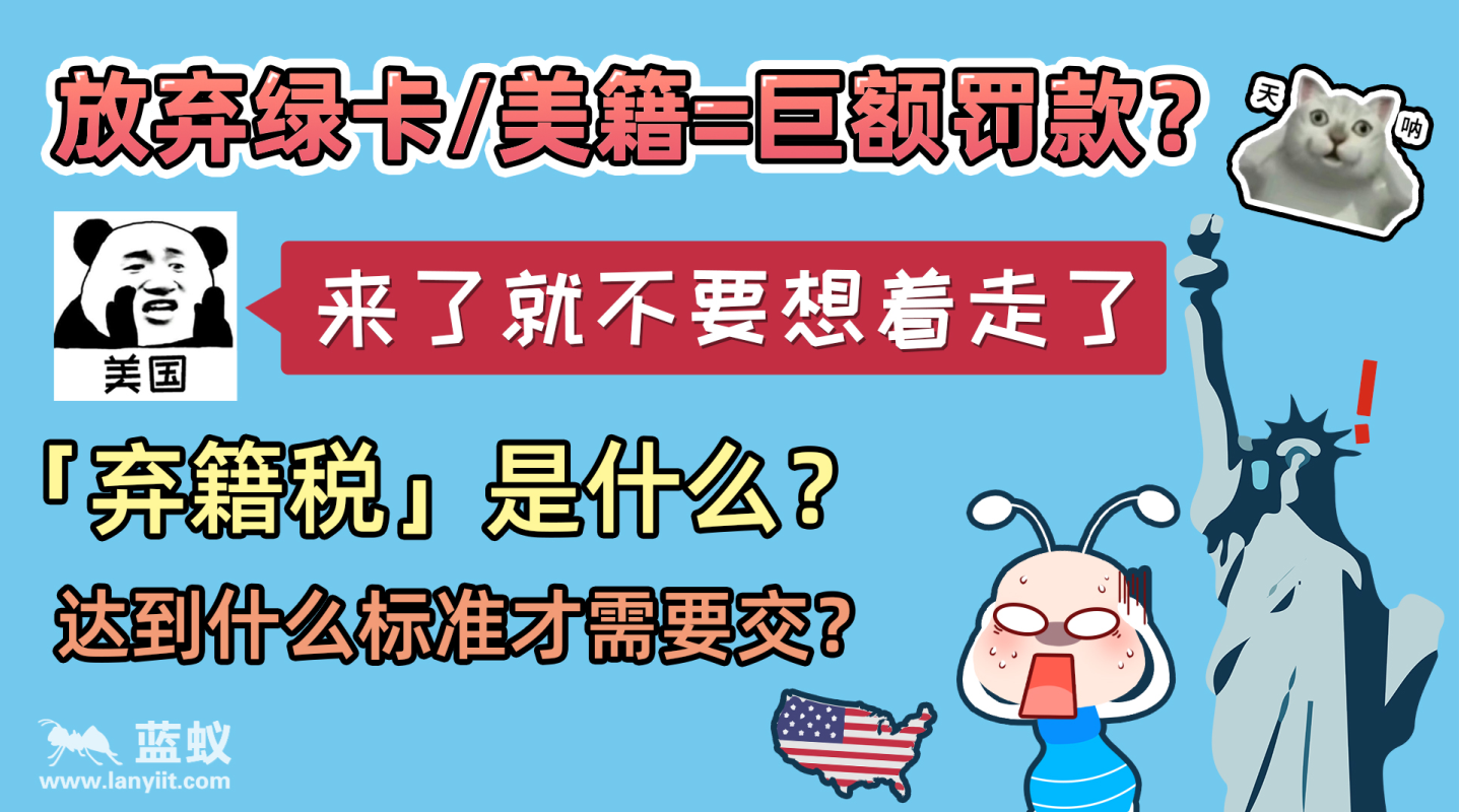 放弃绿卡和美籍将面对巨额罚款