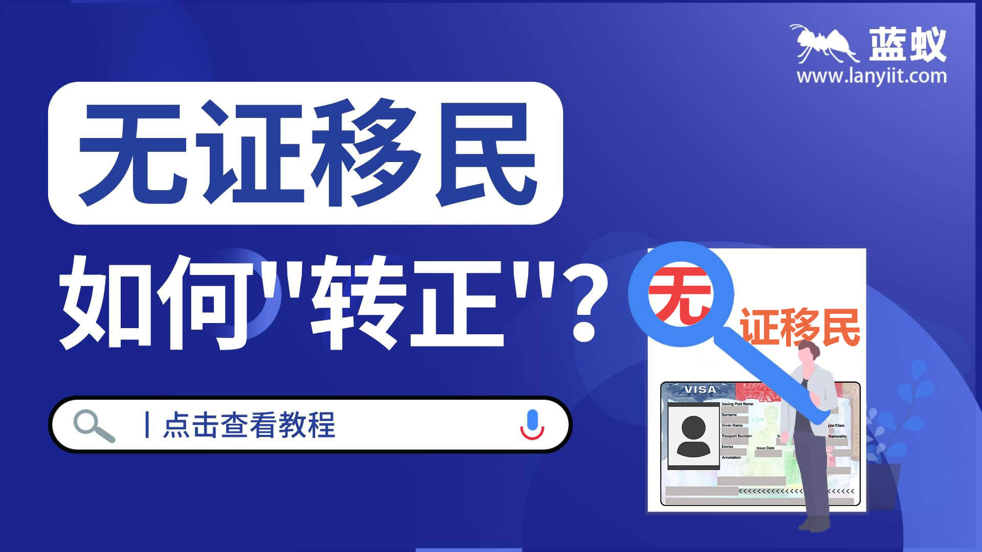 美国偷渡者入境后也可以获得合法身份？什么是U签证？拥有它之后无证移民就可以申请美国绿卡了吗？