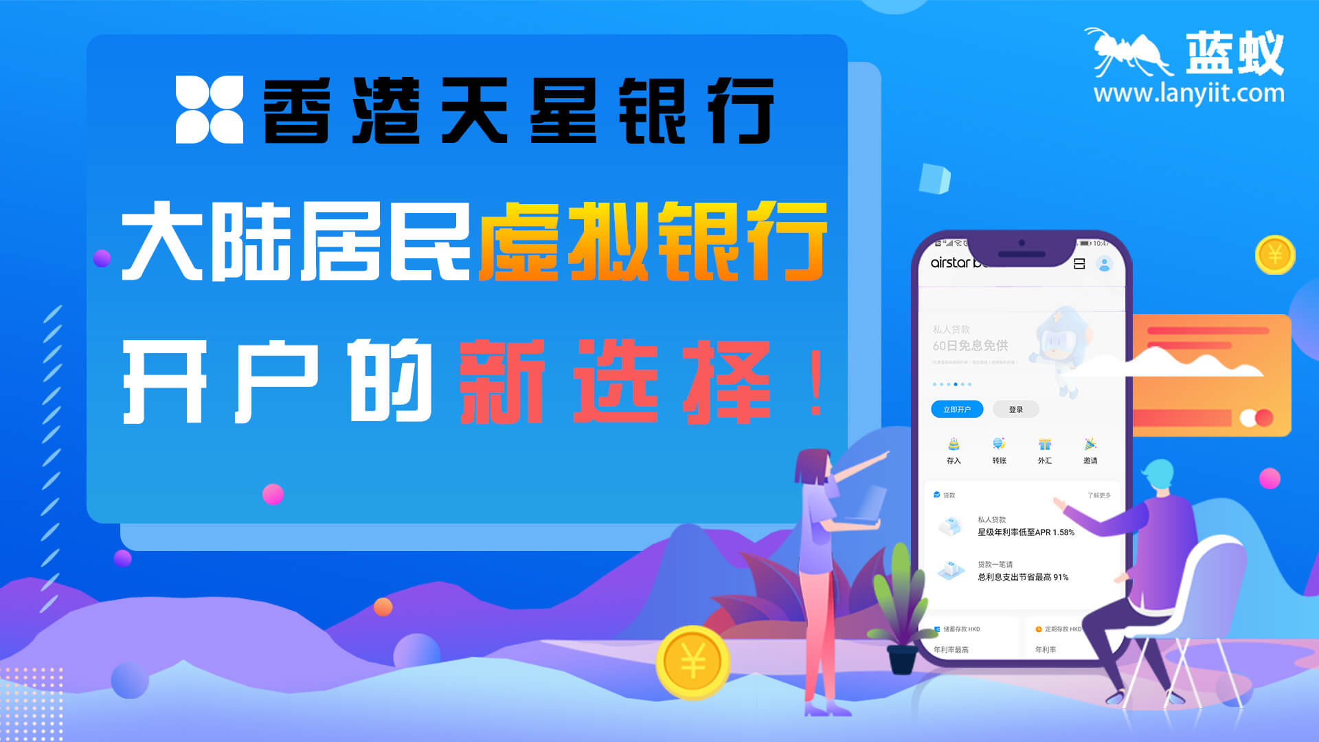香港天星银行：大陆居民虚拟银行开户的新选择！