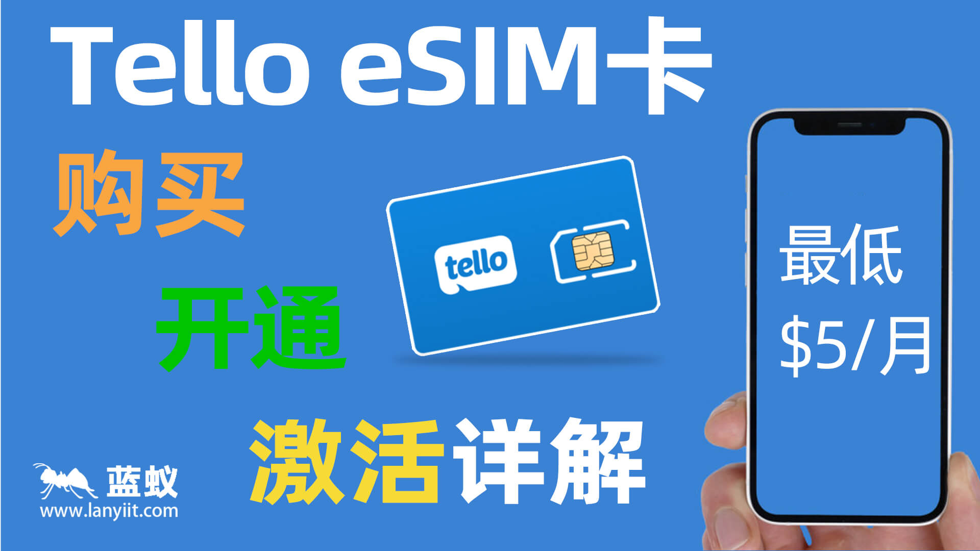 Tello eSIM 美国实体手机电话卡购买与使用全攻略