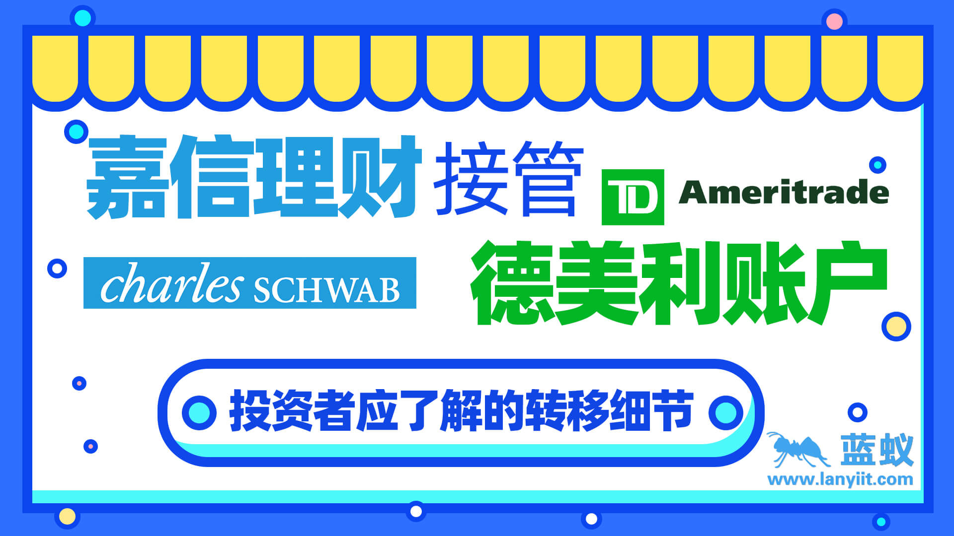 如何把德美利账户转移至嘉信理财?转移过程会发生什么损失?