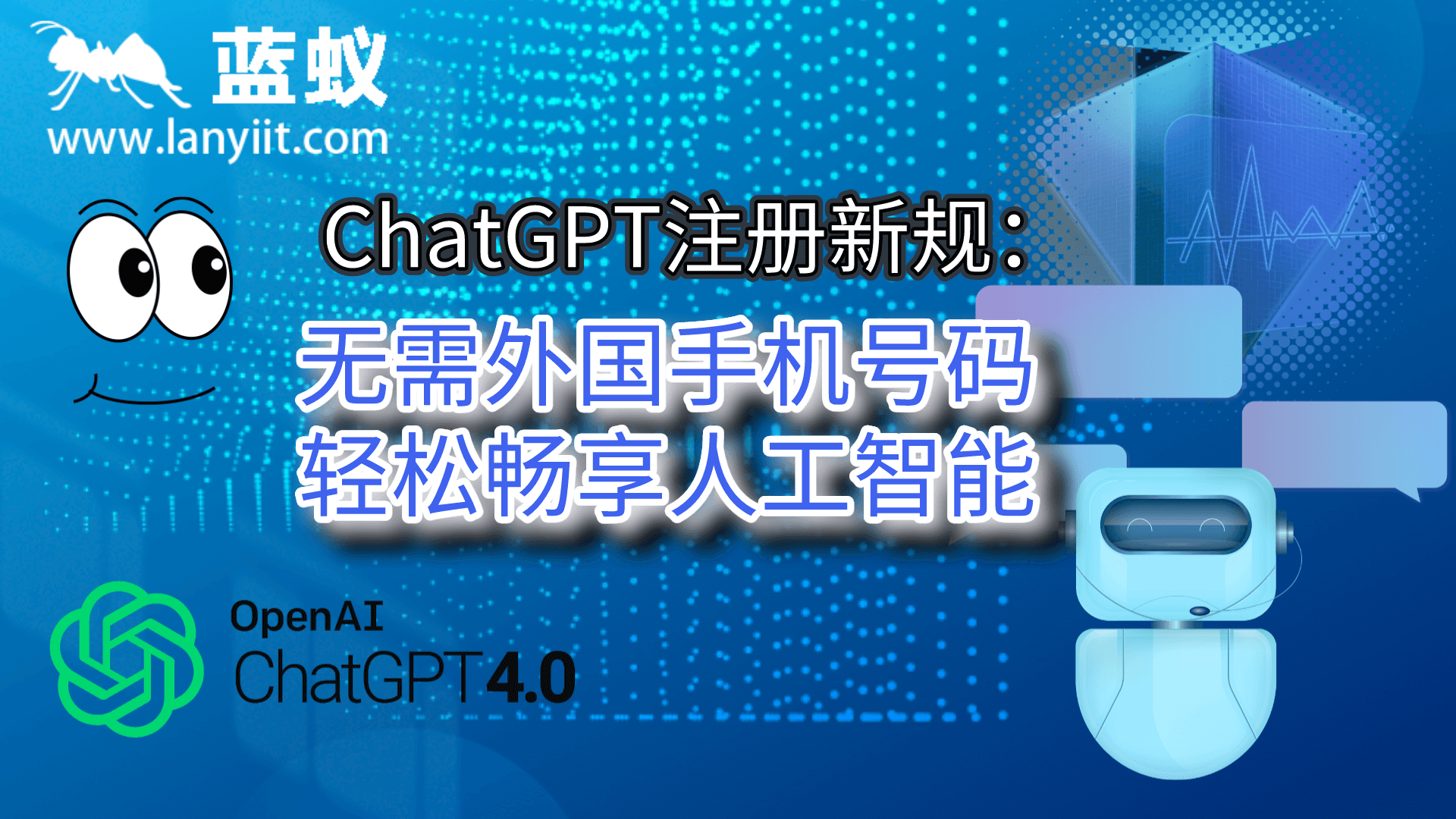 ChatGPT注册新规：无需外国手机号码，轻松畅享人工智能！