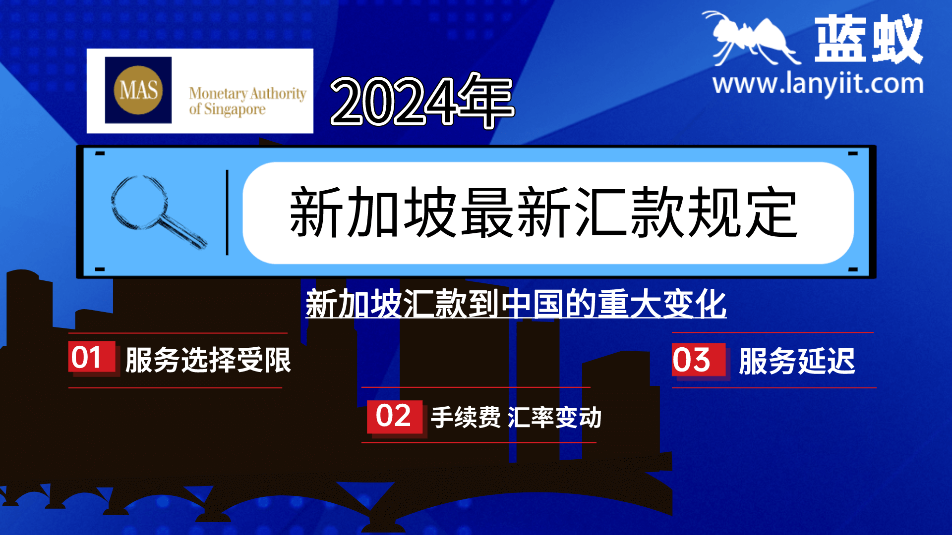 新规解读：2024年新加坡跨境汇款到中国的重大变化！
