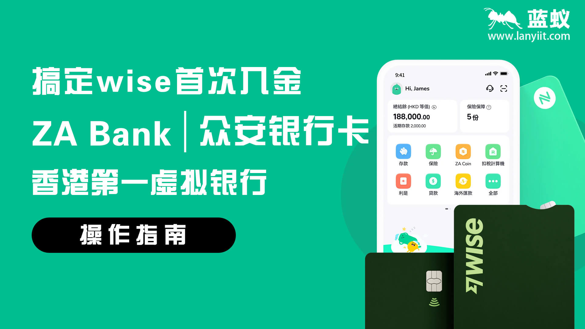 解决wise首次入金难题，香港众安银行卡操作指南！
