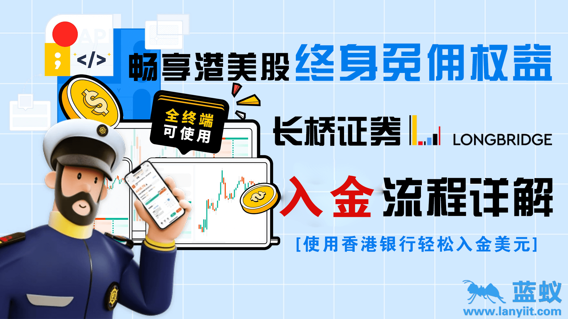 长桥证券入金流程详解，使用香港银行网银转账，轻松入金美元！