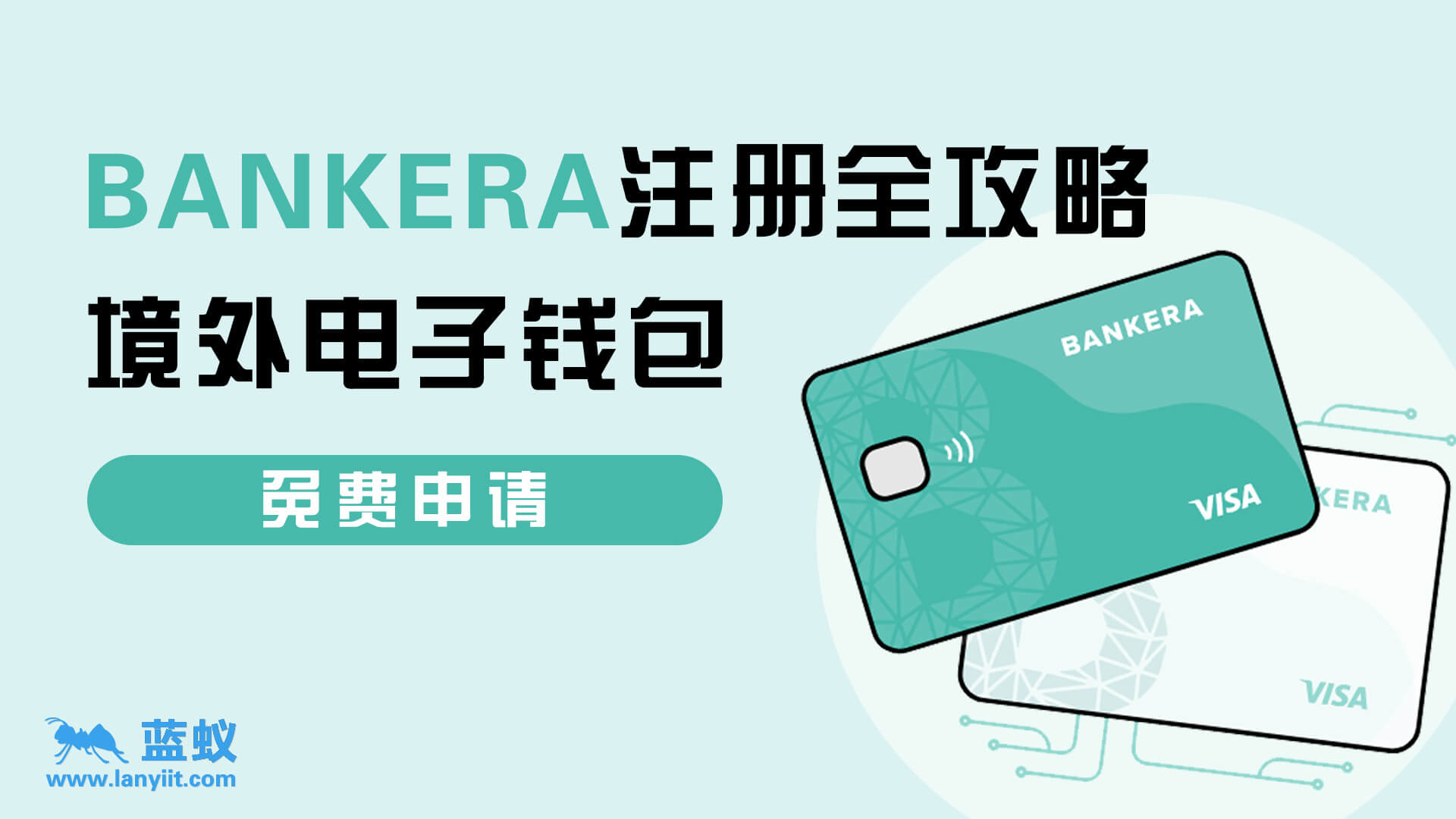 Bankera电子钱包注册指南：中国大陆居民如何成功注册并获得便捷的电子钱包服务？