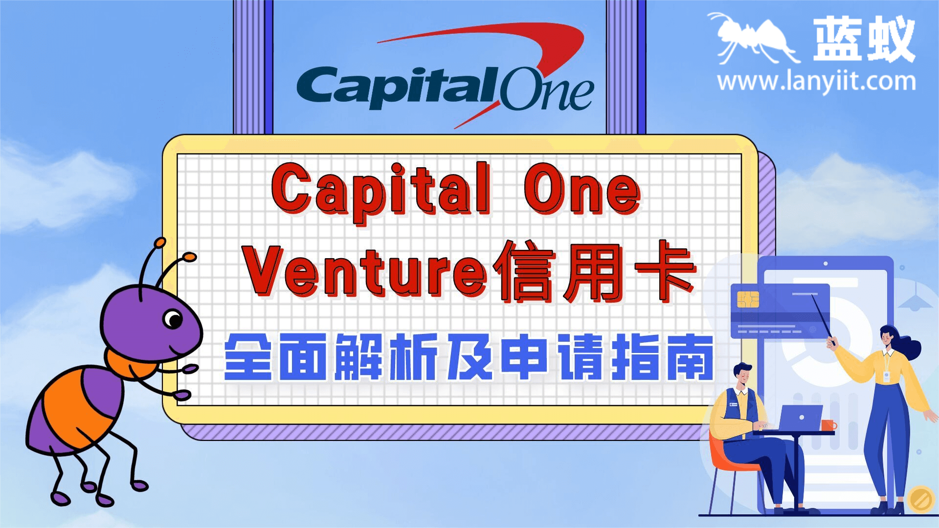 第一资本CapitalOne Venture信用卡全面解析及申请指南!