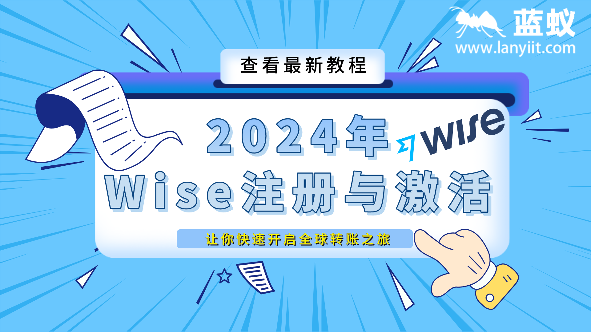 2024年wise最新注册与激活教程！
