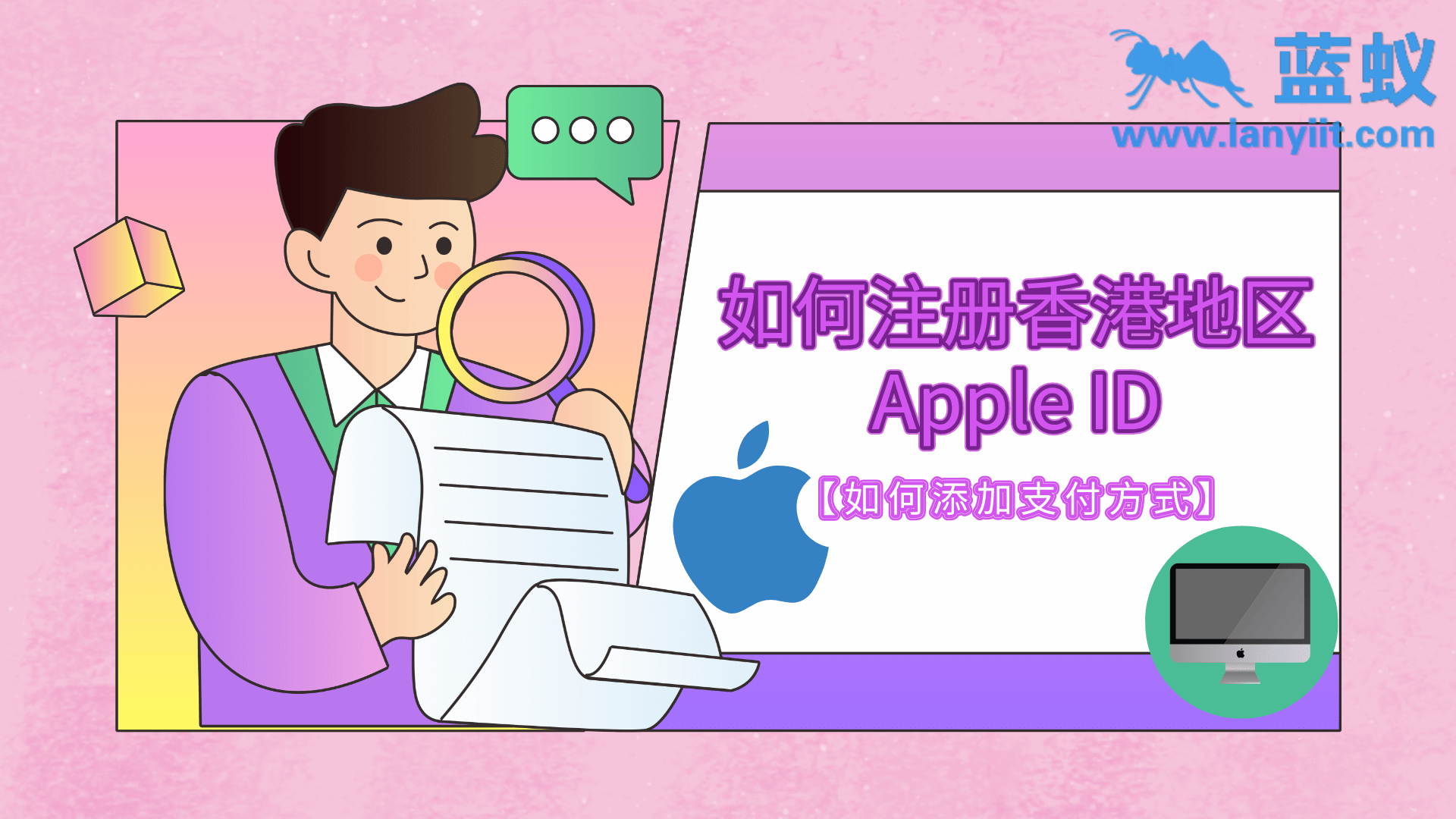 如何注册香港地区的Apple ID以及如何添加支付方式？|香港地区苹果账号注册教程！
