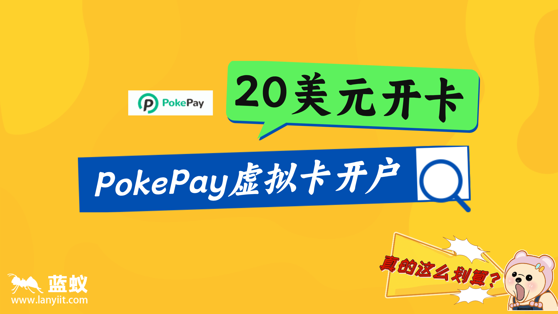 20美元开卡，PokePay虚拟卡开户真的这么划算？