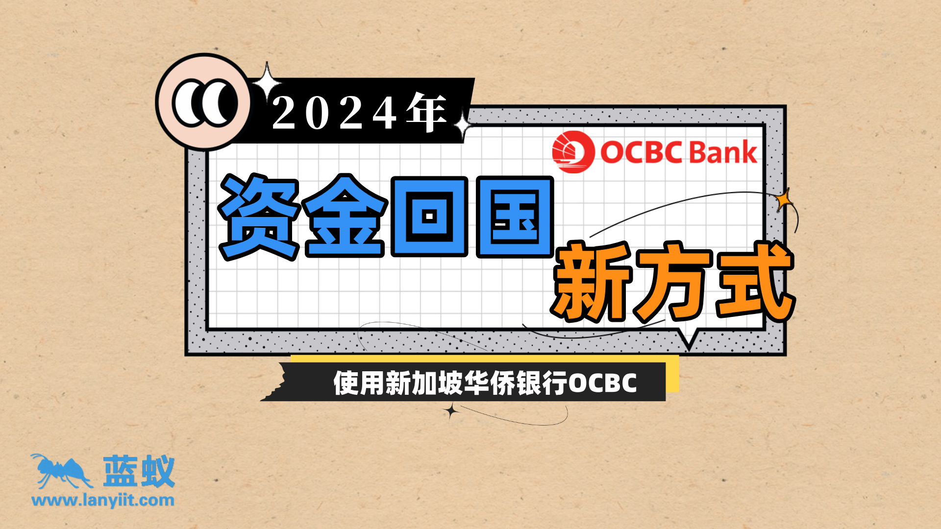 2024年资金回国新方式！