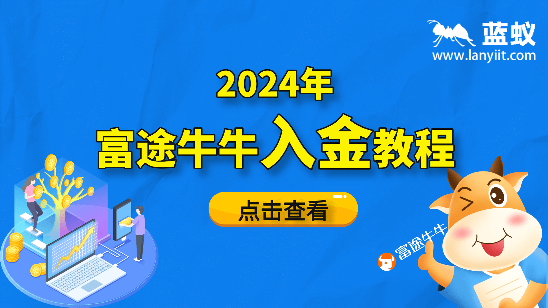 2024年富途牛牛入金教程!