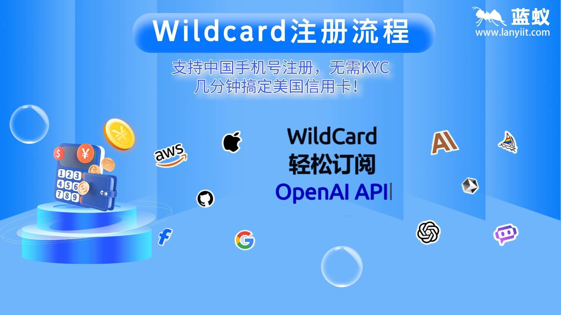 支持中国手机号注册，无需KYC，几分钟搞定美国信用卡!|Wildcard账户注册流程!