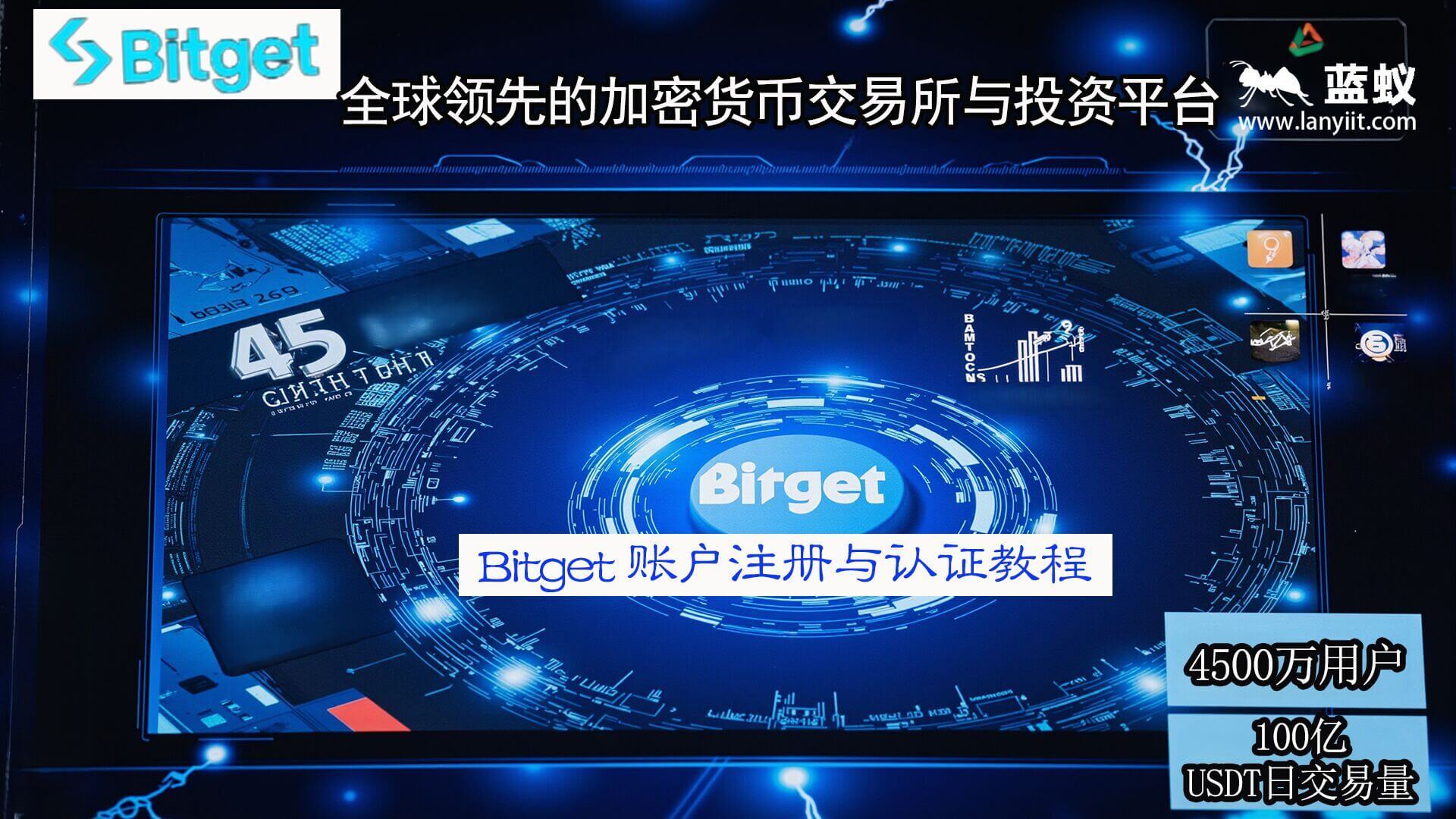 全球领先的加密货币交易所与投资平台——Bitget