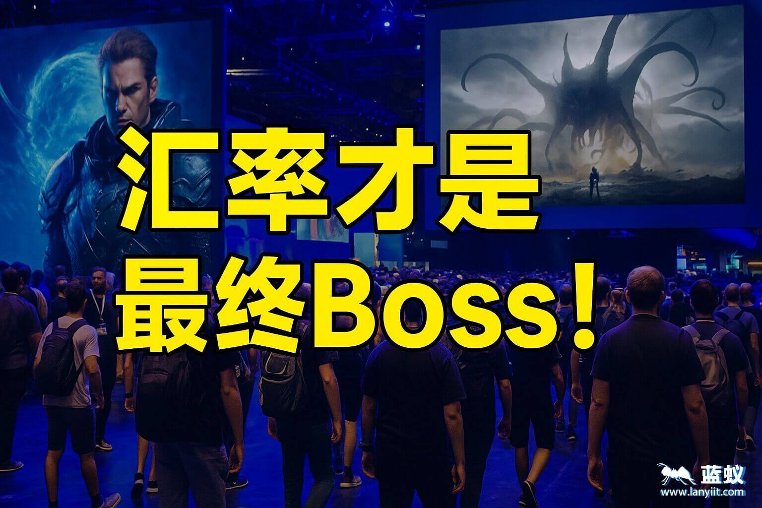 德国科隆游戏展火爆！你看CG，资本盯着汇率：换美元要多花几千？