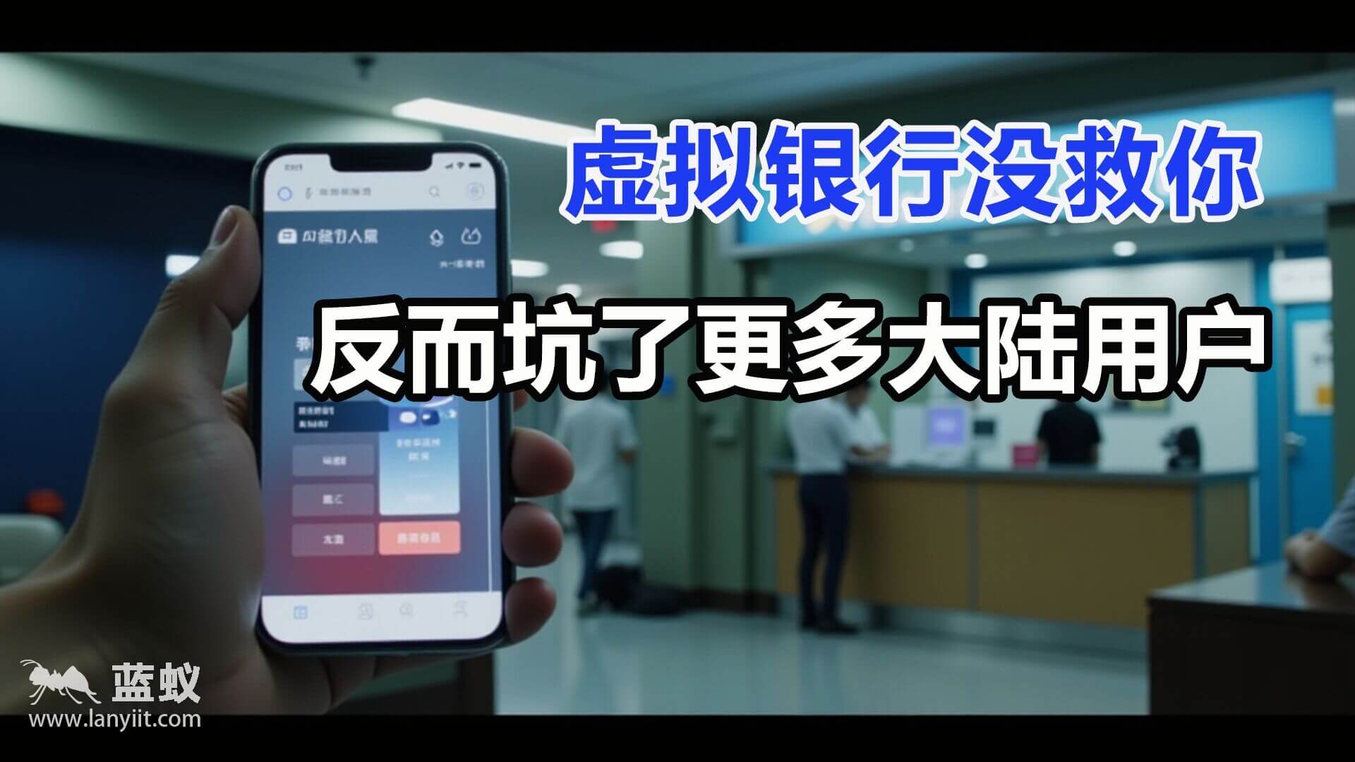 为什么虚拟银行越多，港卡反而越难开？